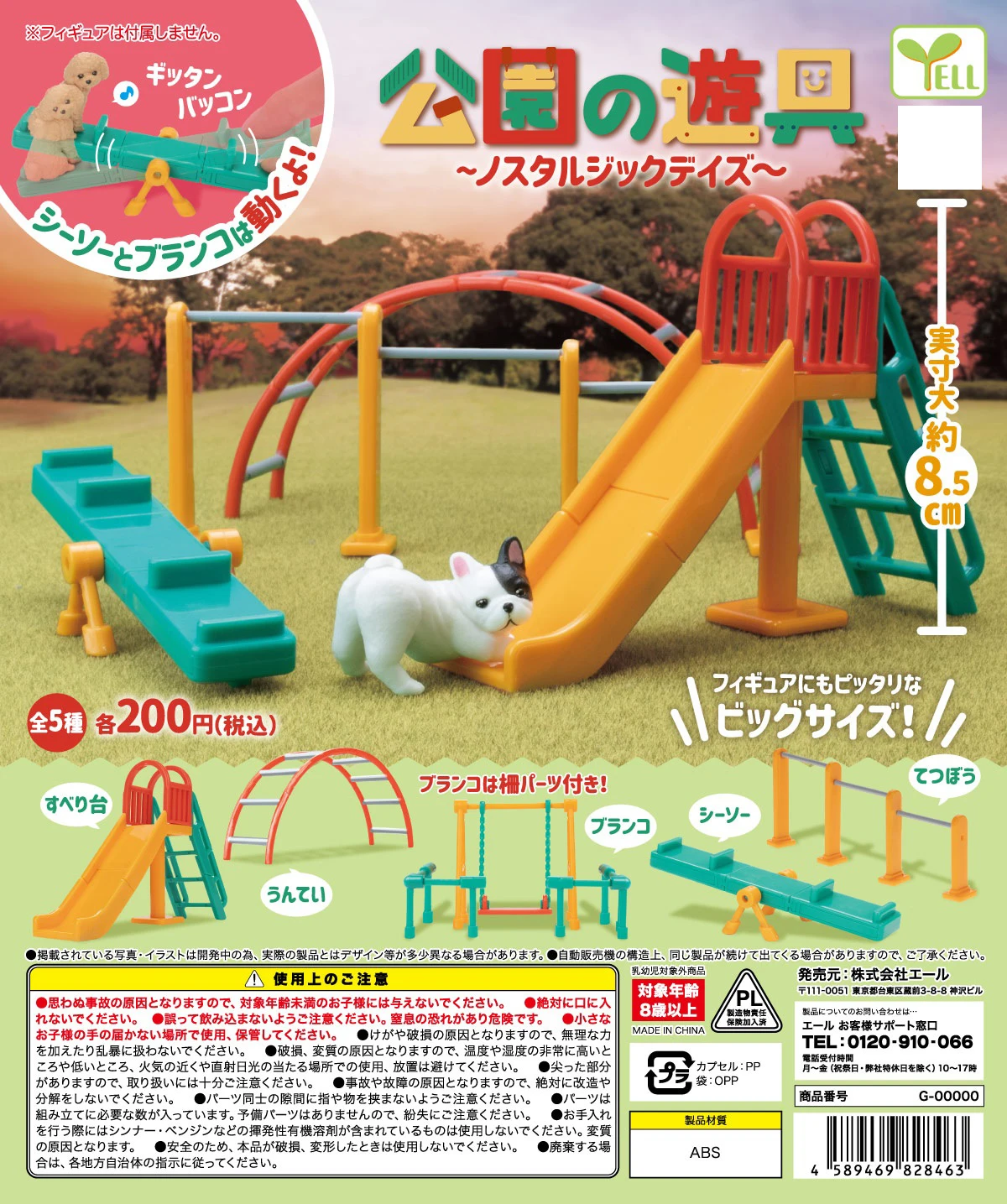 Япония Крещи Гашапон Капсула Парк Играчки Оборудване 2 Фитнес Модел Сляпо Скоростна Фенове Малки Фигурки, Играчки Изображение 0