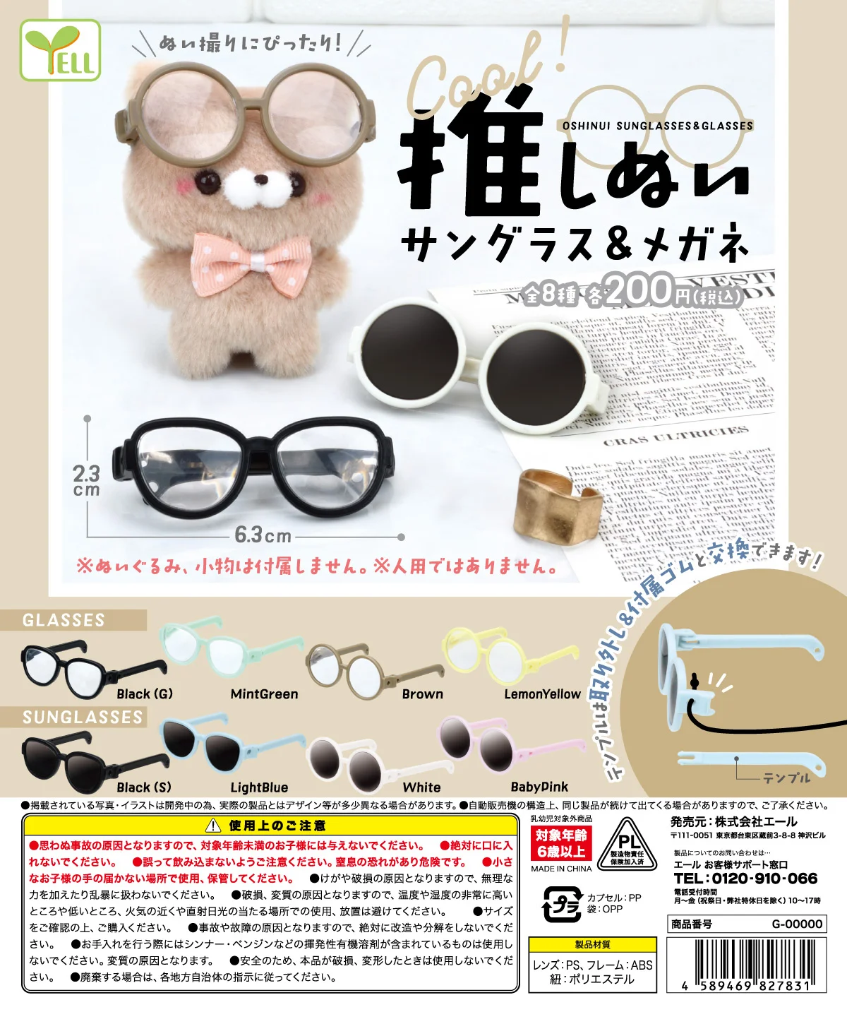 Япония Крещи Гашапон Капсула Играчка Плюш Очила Слънчеви Очила Украса На Сляпо Скоростна Аксесоари Симулация Модел Изображение 0